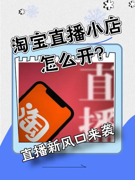 怎么样开通淘宝直播
