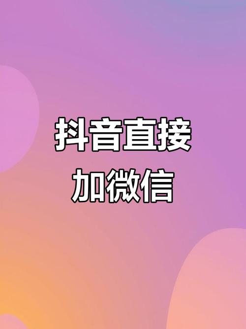 8x抖音怎么加好友