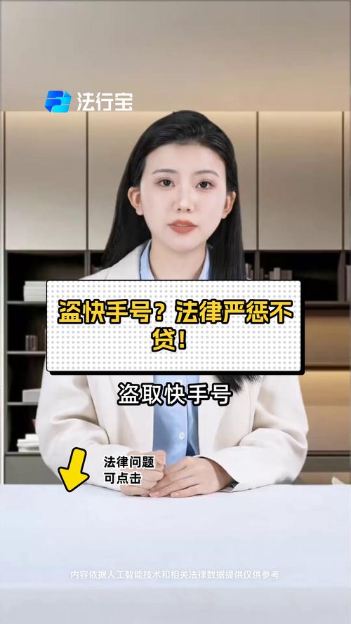 怎么盗快手号最简单的