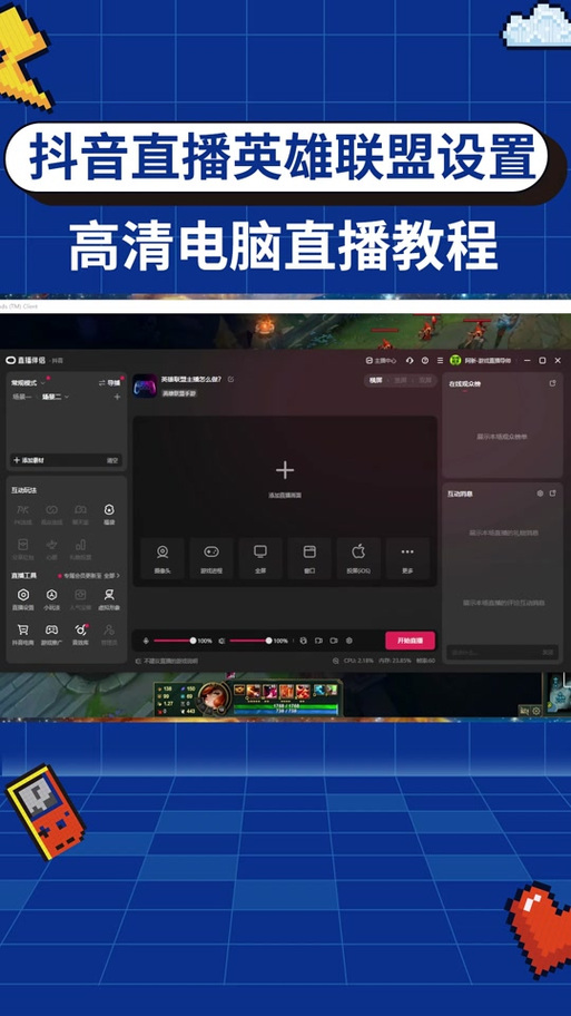 电脑玩游戏怎么直播