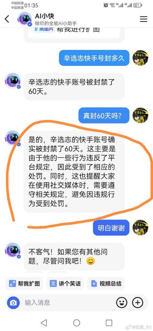快手手机通讯录被禁止