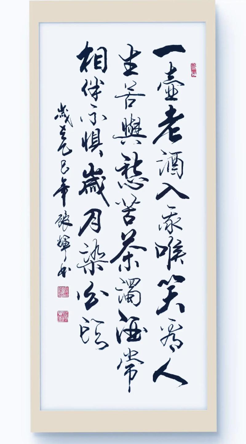 抖音里写饮酒毛笔字