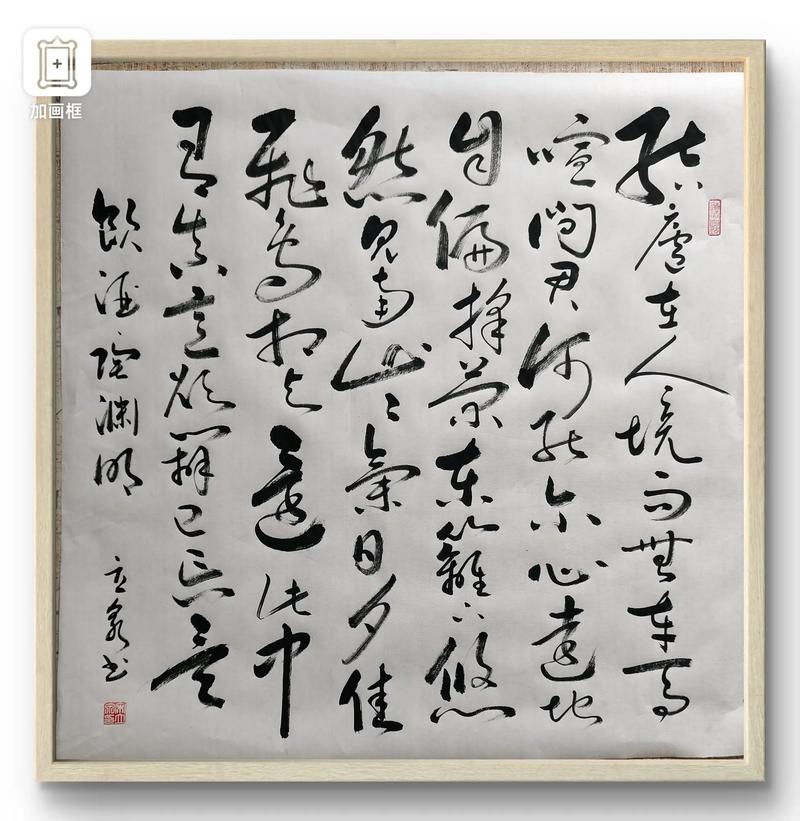 抖音里写饮酒毛笔字