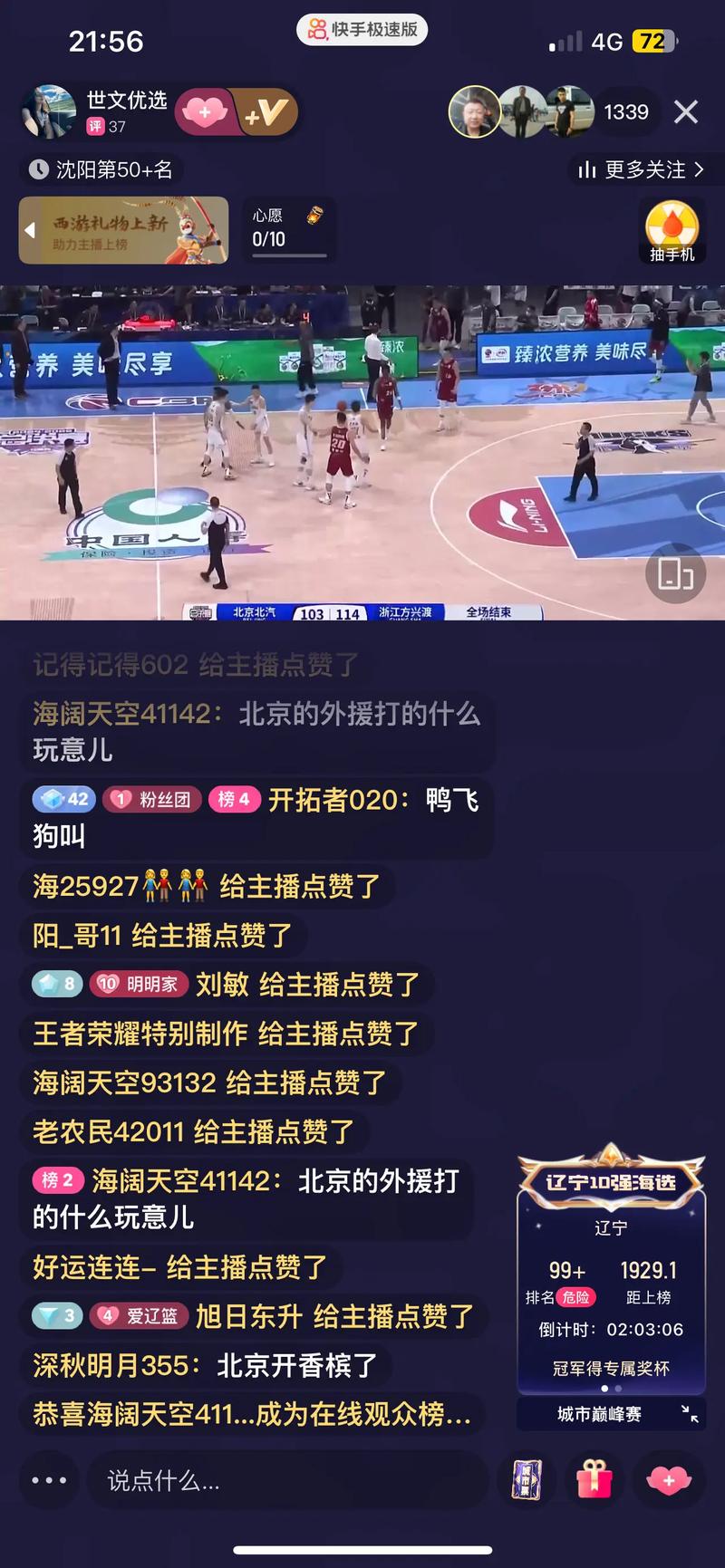 大赢家篮球比分直播