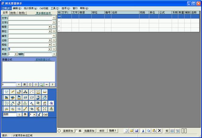阳光算量快手视频教程