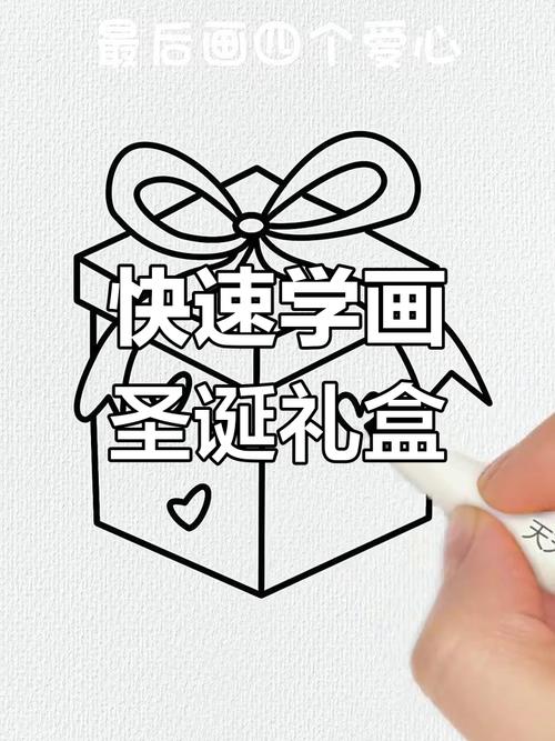 抖音圣诞节礼物盒画