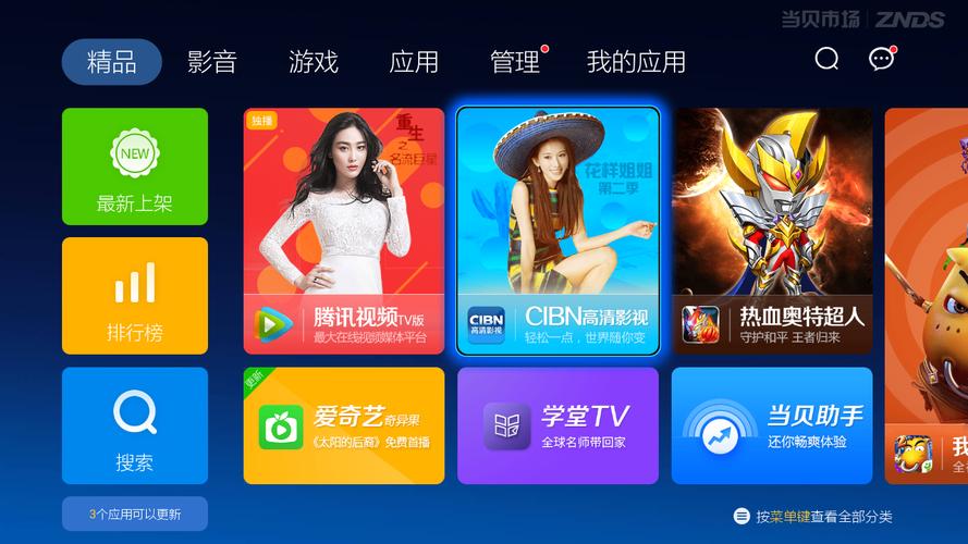 魔百盒直播软件提取