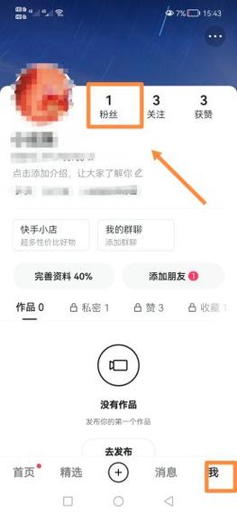 怎么把快手喜欢的清零