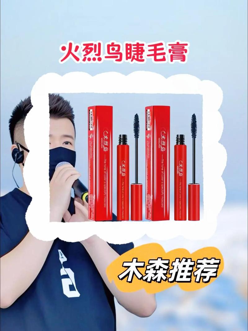 抖音上拉长的睫毛膏