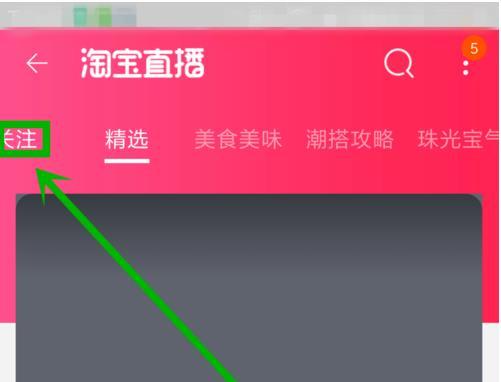 淘宝直播提醒在哪里