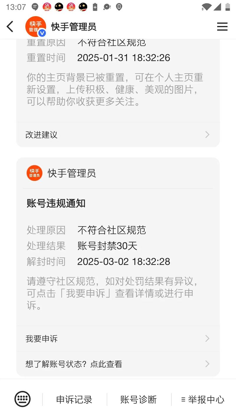 解除手机号注册的快手