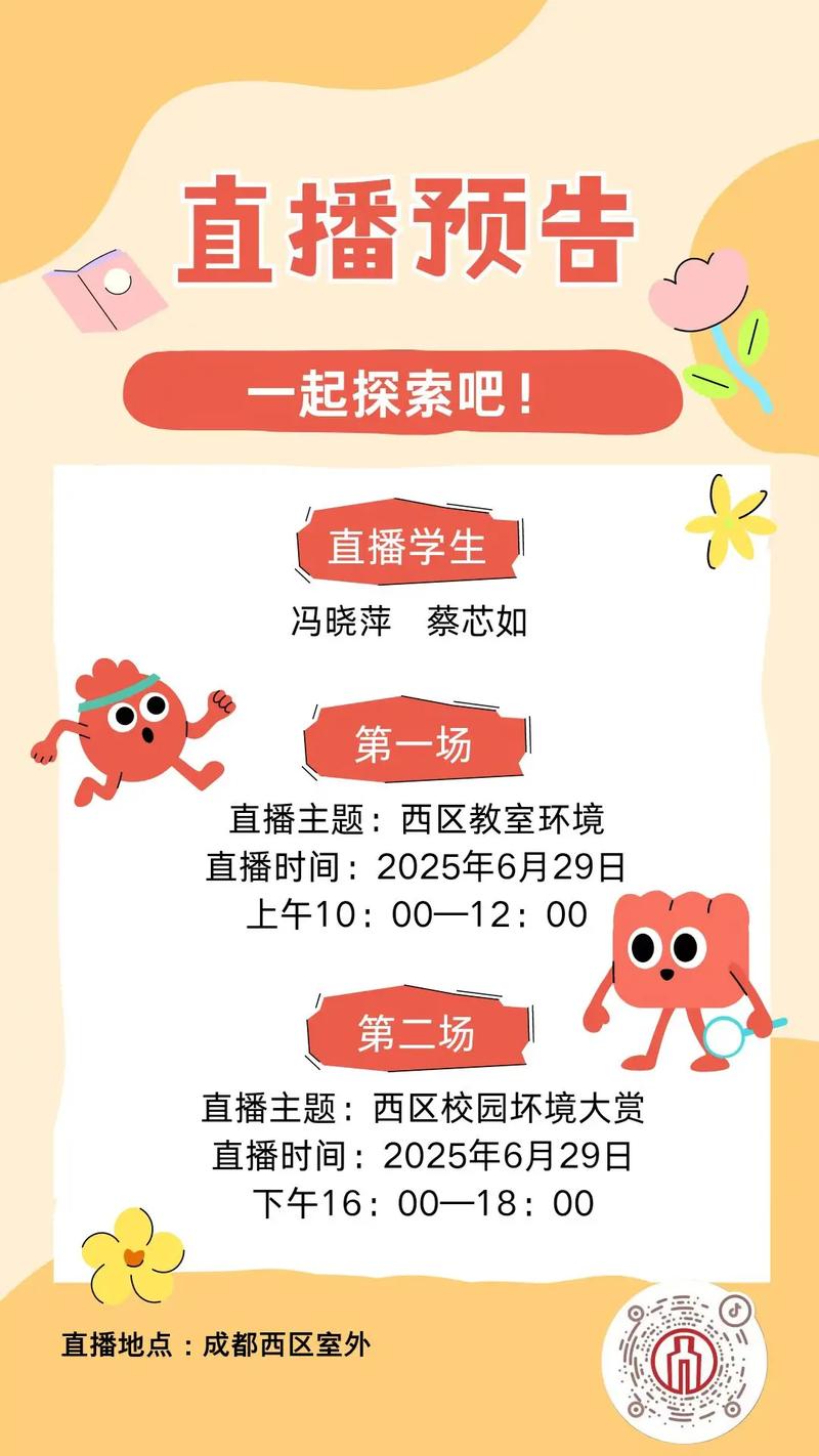 对于校园直播的看法