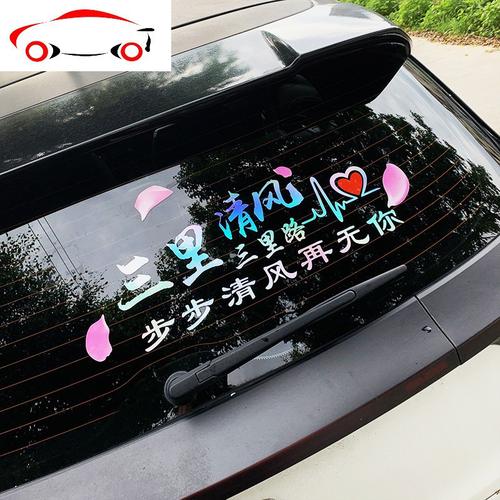 车后挡风玻璃贴抖音