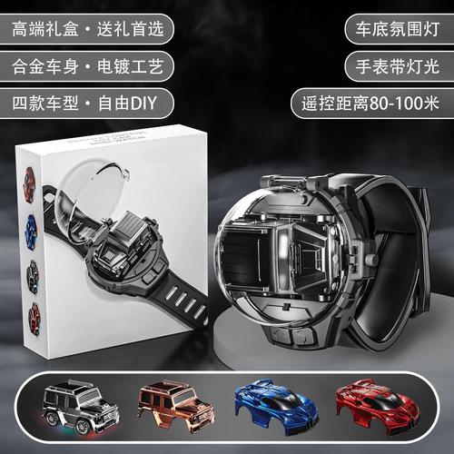 抖音手表里有遥控车