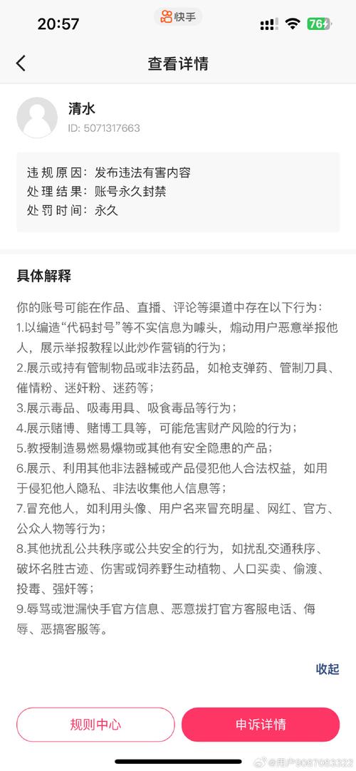 快手号被冻结怎么解封