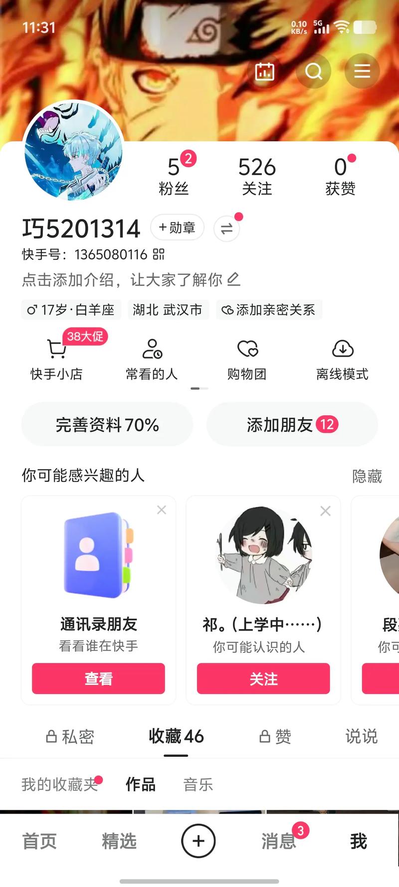 快手关注的人找不到了