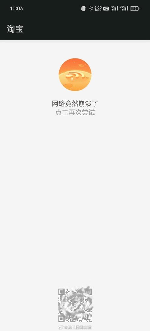 淘宝直播突然看不了