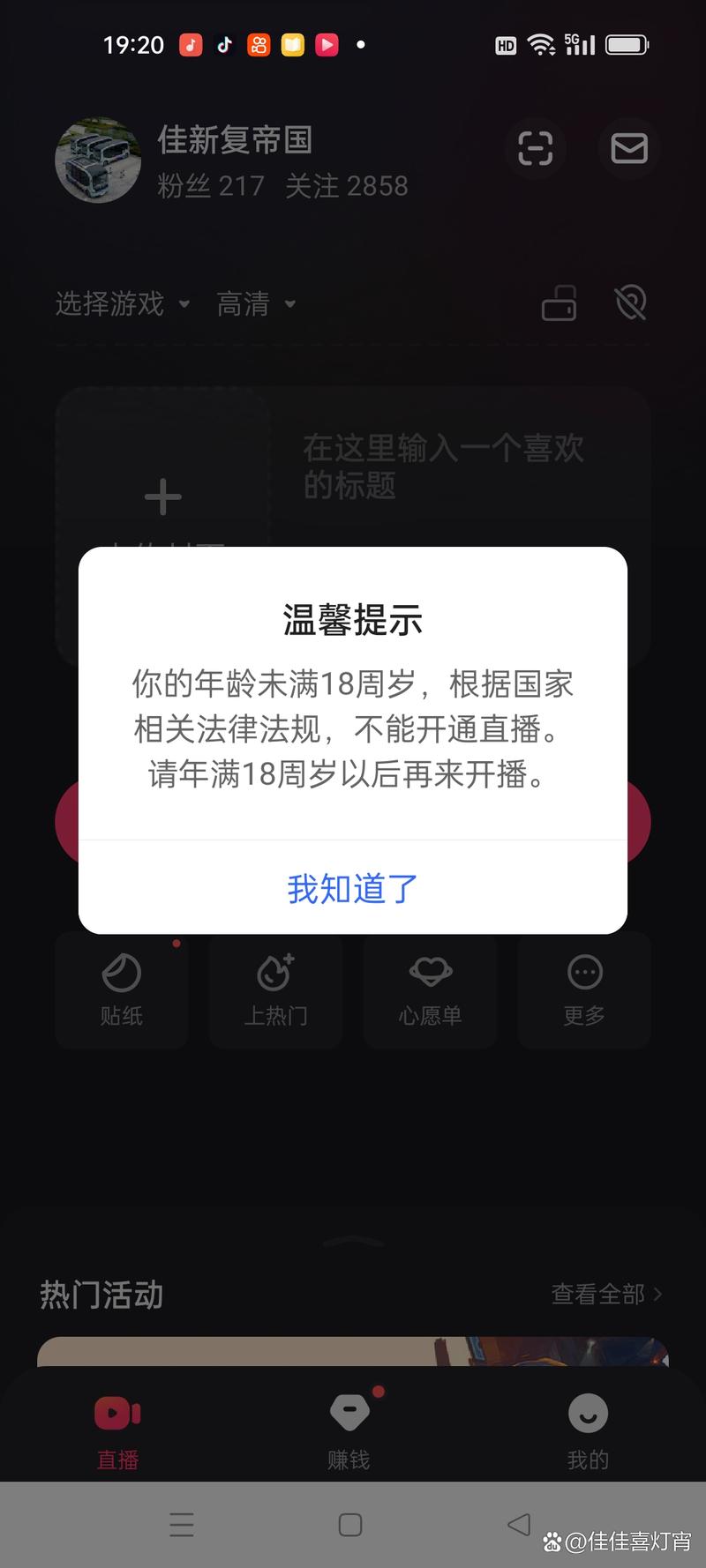快手几岁可以开直播