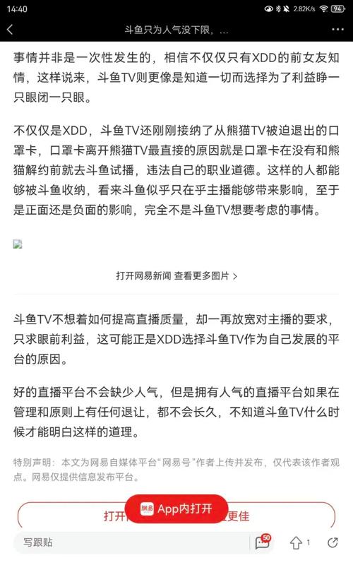 斗鱼手机看直播时长