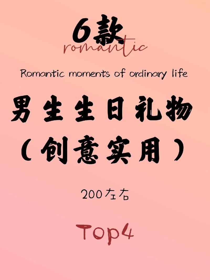 抖音送男友生日礼物