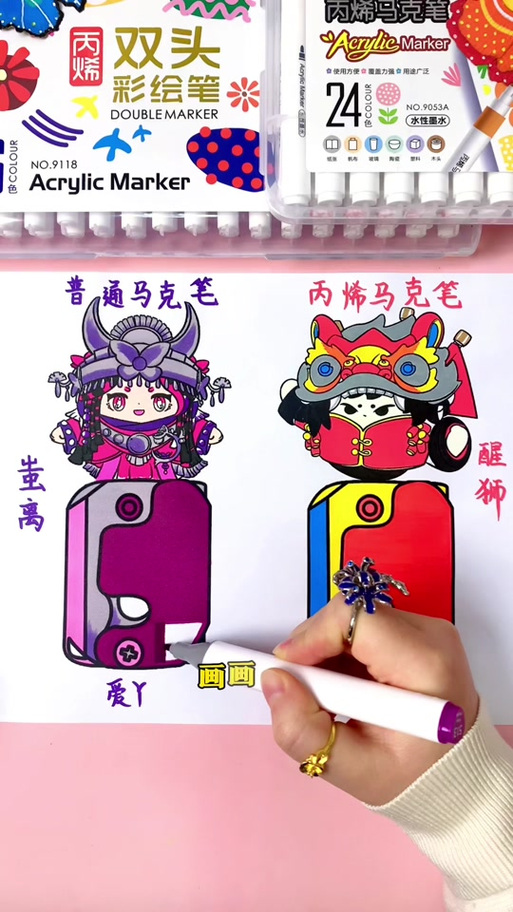抖音里的水性马克笔