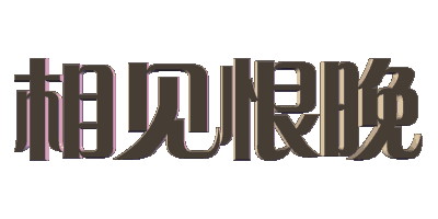 gif快手下载手机版