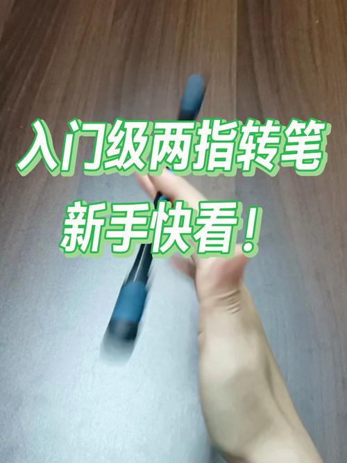 抖音转笔初学者教程