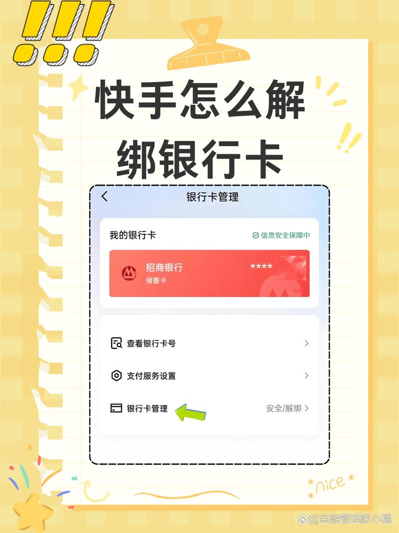 我要取消快手手机绑定