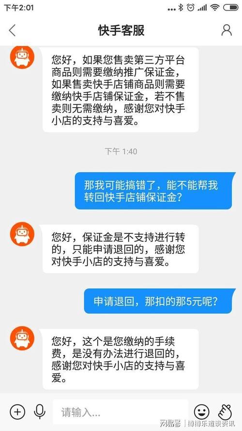 北京快手官网客服电话