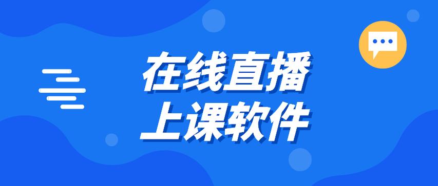 教学直播平台哪个好