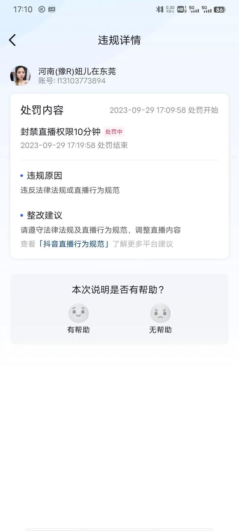 快手为什么直播不了