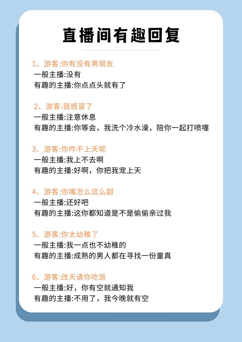 直播应该聊什么话题