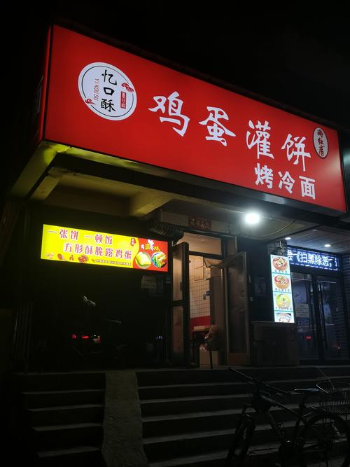 抖音鸡蛋灌饼加盟店