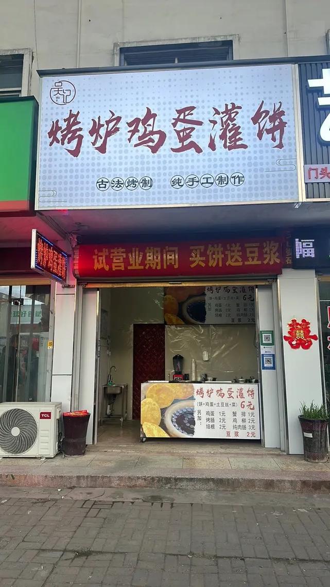 抖音鸡蛋灌饼加盟店