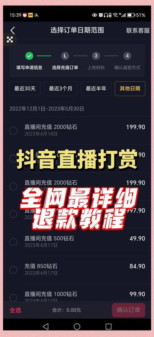 直播优支付怎么退订