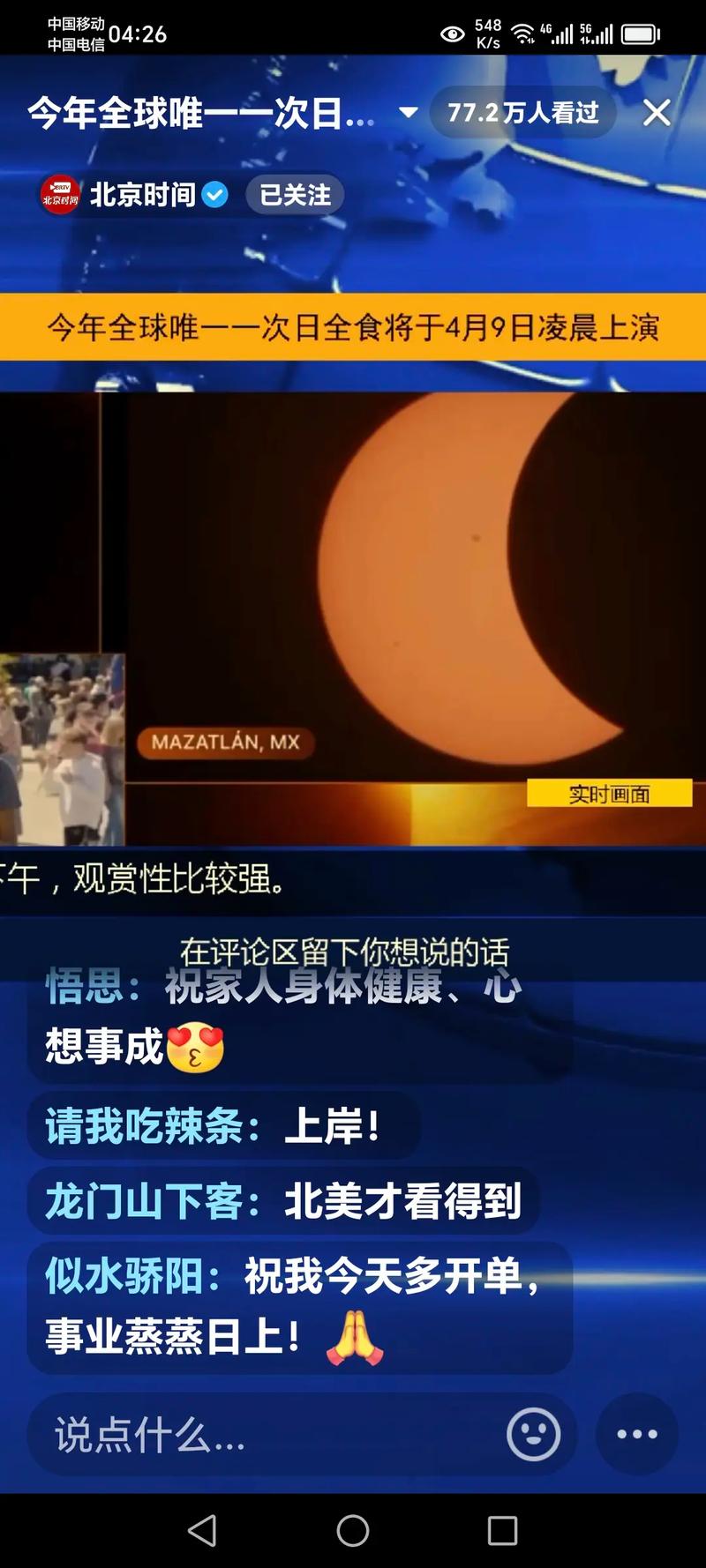 美国日全食直播平台