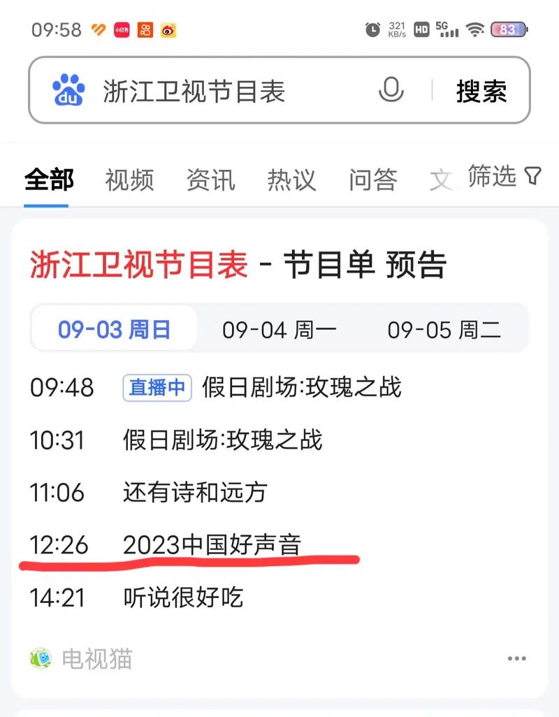 电视猫直播频道清单