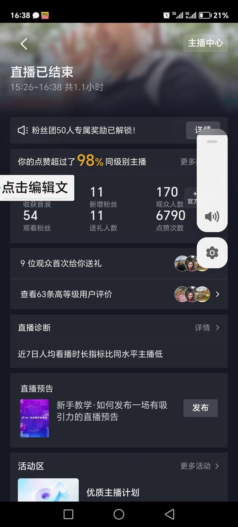 怎样看快手直播回放