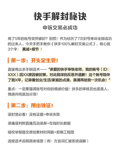 快手封了怎么解封理由