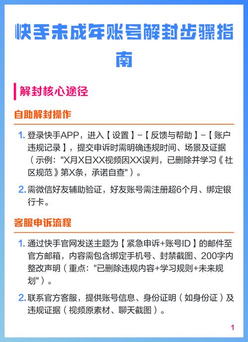 快手封了怎么解封理由