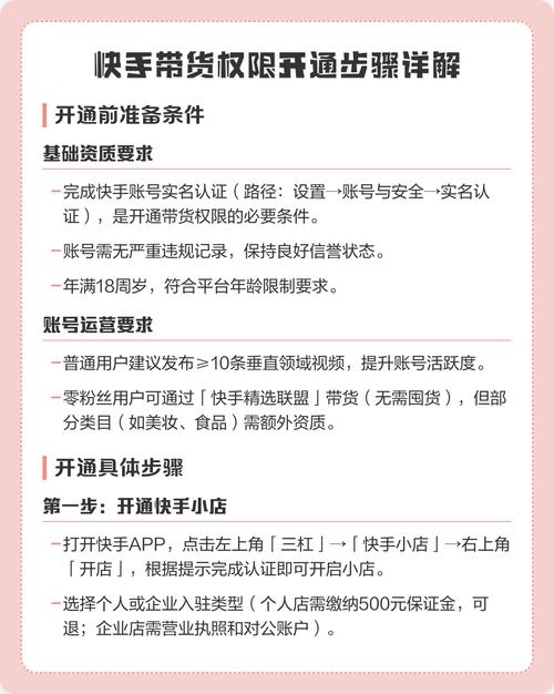 快手直播权限强制开通