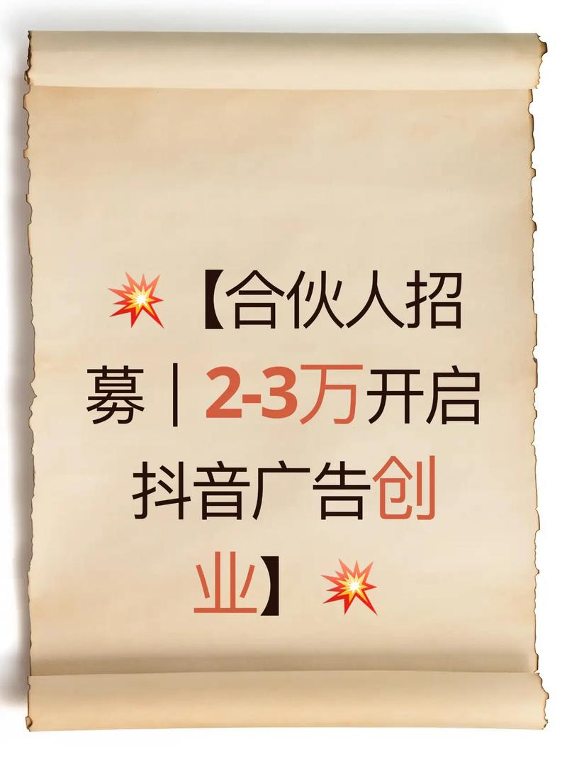 抖音认证代理合伙人