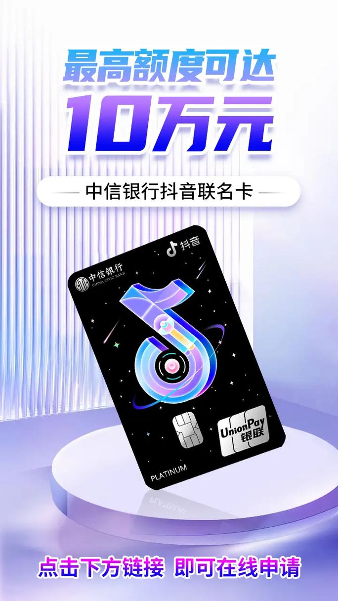 抖音上办信用卡广告