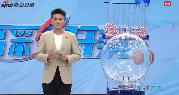 113开奖直播现场