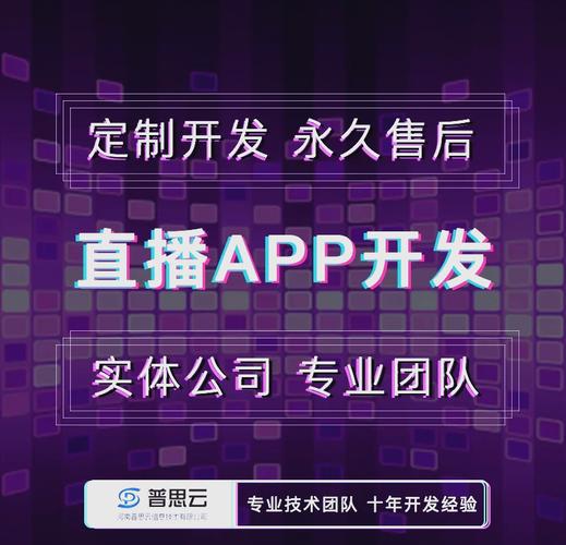 直播系统app开发