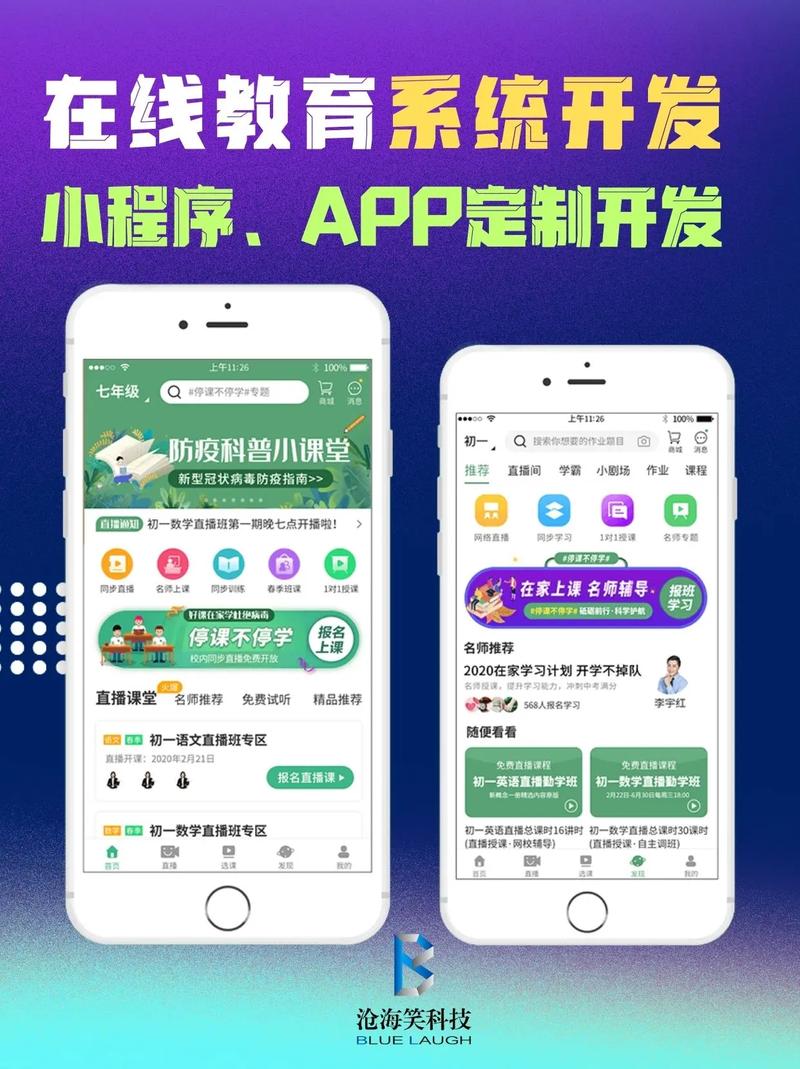教育直播app开发