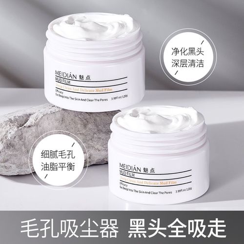 抖音同款美白深海泥