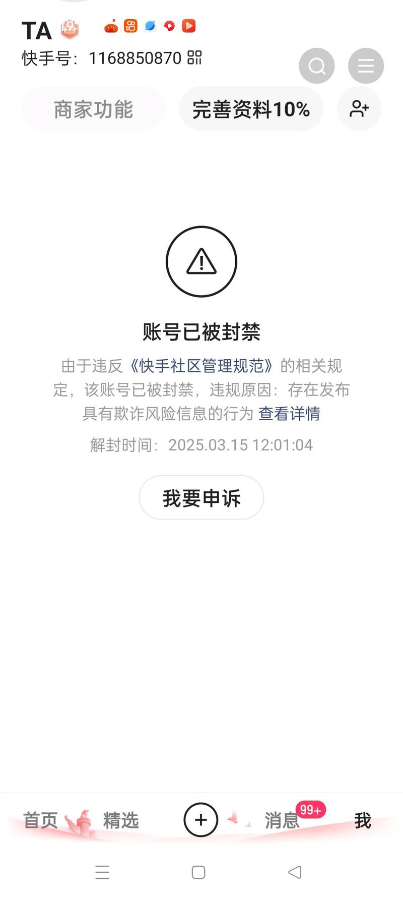 快手不能分享到微信了