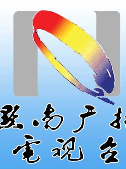 黔西南州电视台直播