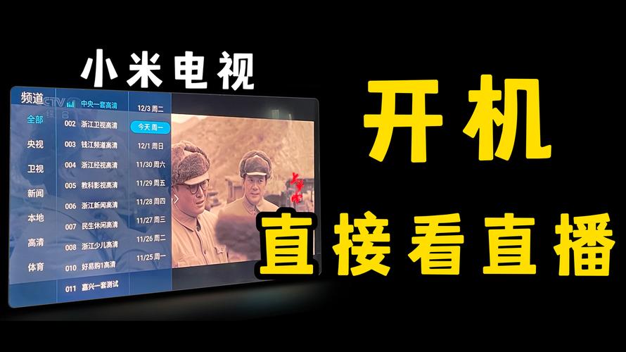 电视频道直播播放器